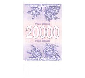 20000 купонов 1994 года Грузия — Фото №2