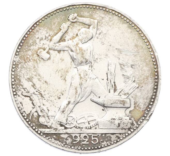 Монета Один полтинник (50 копеек) 1925 года (ПЛ) (Артикул: T11-18027) — Фото №1