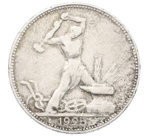 Один полтинник (50 копеек) 1925 года (ПЛ) — Фото №1