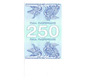250 купонов 1993 года Грузия — Фото №2