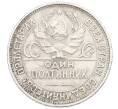 Монета Один полтинник (50 копеек) 1925 года (ПЛ) (Артикул: T11-18030) — Фото №2