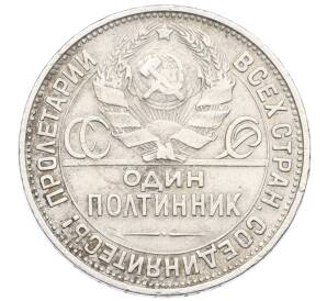Один полтинник (50 копеек) 1925 года (ПЛ) — Фото №2