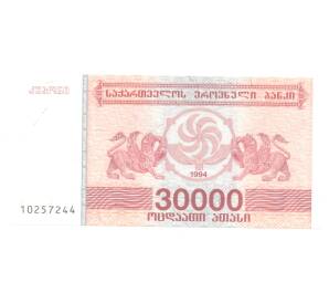 30000 купонов 1994 года Грузия — Фото №1