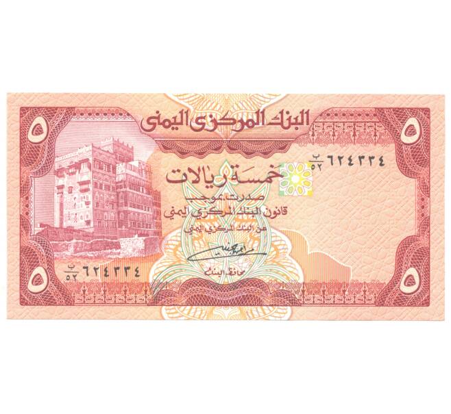 Банкнота 5 риалов 1991 года Йемен (Артикул: B2-4126) — Фото №1