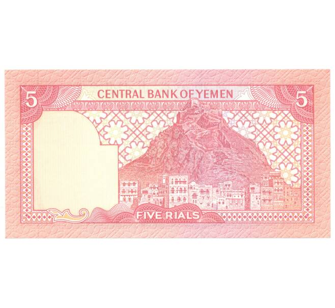 Банкнота 5 риалов 1991 года Йемен (Артикул: B2-4126) — Фото №2