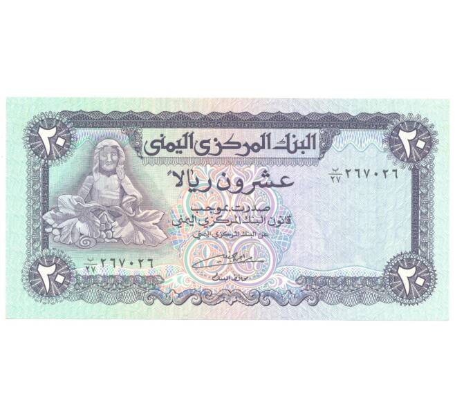 Банкнота 20 риалов Йемен (Артикул: B2-4130) — Фото №1