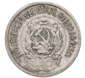 20 копеек 1923 года — Фото №2