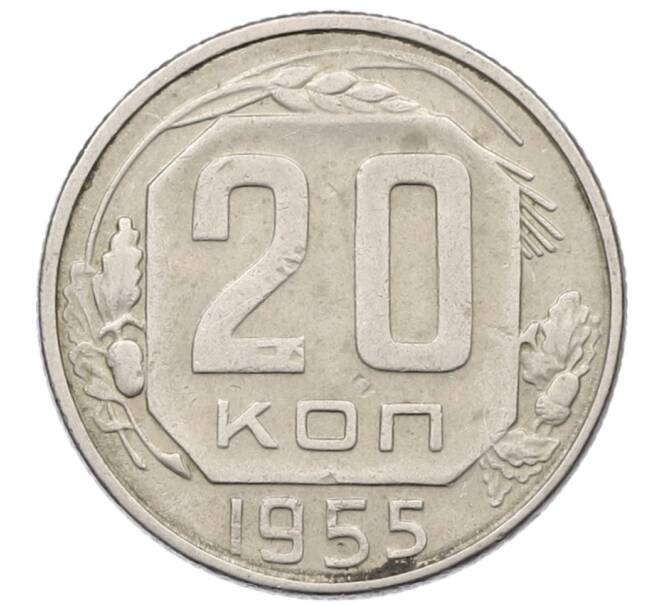 Монета 20 копеек 1955 года (Артикул K12-53237) — Фото №1