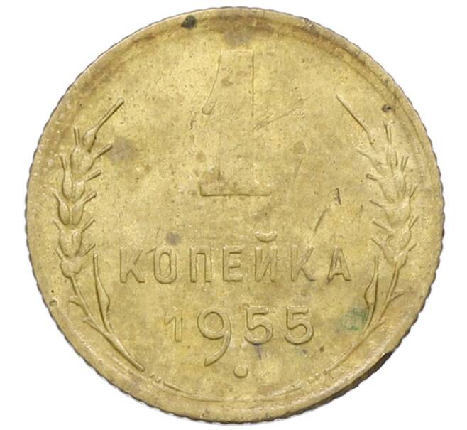 Монета 1 копейка 1955 года (Артикул K12-53246) — Фото №1