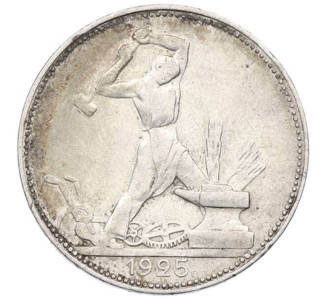 Монета Один полтинник (50 копеек) 1925 года (ПЛ) (Артикул: K12-53262) — Фото №1