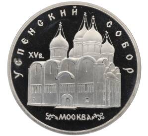 5 рублей 1990 года «Успенский собор в Москве» (Proof) — Фото №1