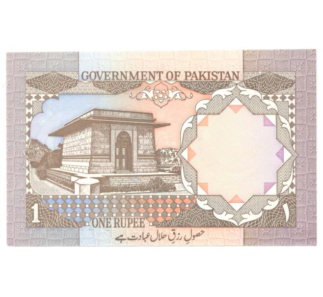 Банкнота 1 рупия Пакистан (Артикул: B2-4140) — Фото №1