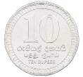 Монета 10 рупий 2018 года Шри-Ланка «75 лет Корпусу Связи Шри-Ланки» (Артикул: K12-53328) — Фото №2
