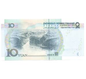 10 юаней 2005 года Китай — Фото №2