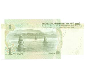 1 юань 1999 года Китай — Фото №2