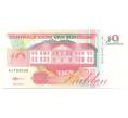 Банкнота 10 гульденов 1998 года Суринам (Артикул B2-4151)