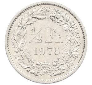 1/2 франка 1975 года Швейцария — Фото №1