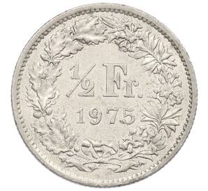 1/2 франка 1975 года Швейцария — Фото №1