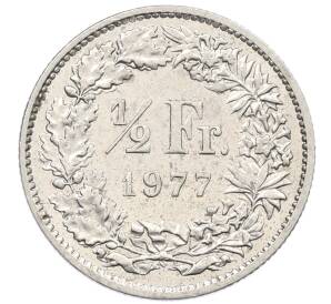 1/2 франка 1977 года Швейцария — Фото №1
