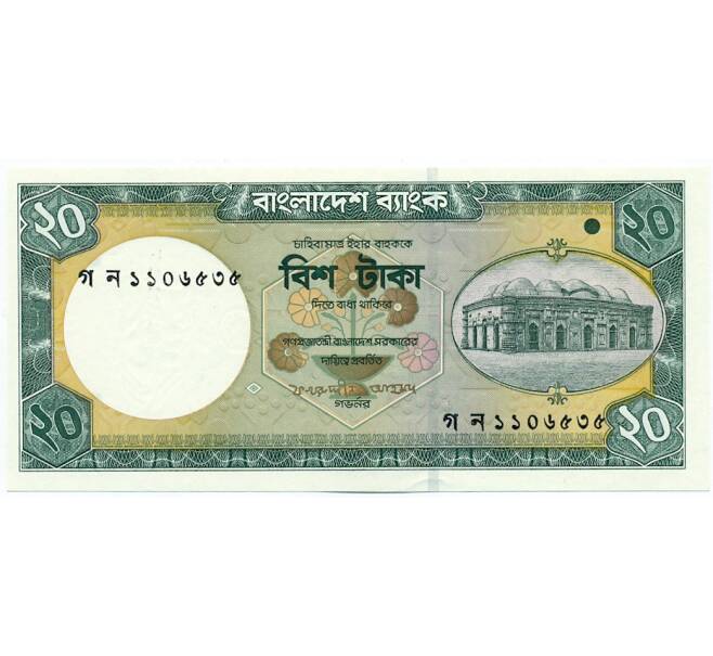 Банкнота 20 така 2004 года Бангладеш (Артикул: K12-53397) — Фото №1