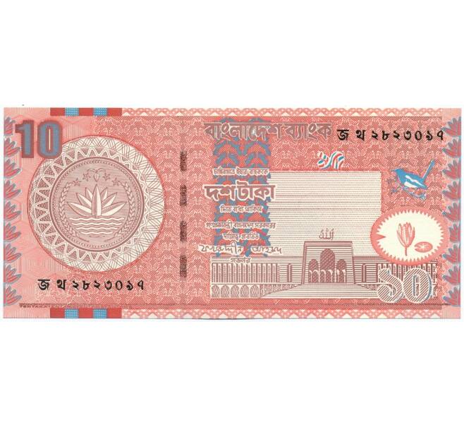 Банкнота 10 така 2005 года Бангладеш (Артикул: K12-53400) — Фото №1
