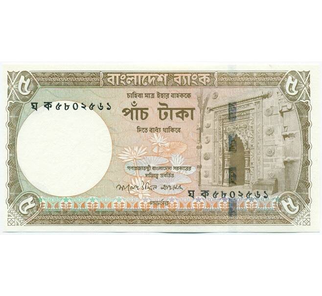 Банкнота 5 така 2006 года Бангладеш (Артикул: K12-53402) — Фото №1