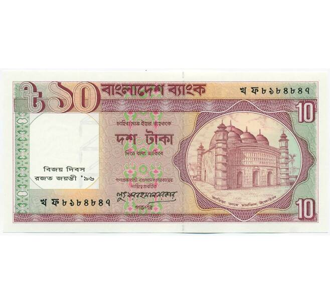 Банкнота 10 така 1996 года Бангладеш «Серебряный юбилей Дня Победы» (Артикул: K12-53405) — Фото №1