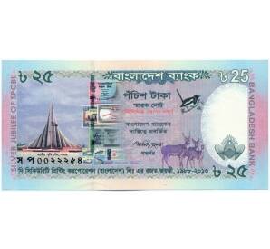 25 така 2013 года Бангладеш «25 лет Корпорации Секретной Печати» — Фото №1