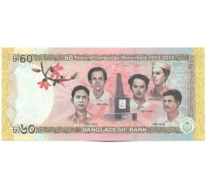 60 така 2012 года Бангладеш «60 лет Государственному языку» — Фото №1