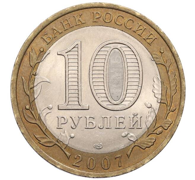 Монета 10 рублей 2007 года СПМД «Российская Федерация — Архангельская область» (Артикул: T11-18208) — Фото №2