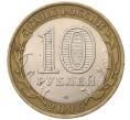 Монета 10 рублей 2006 года СПМД «Российская Федерация — Республика Алтай» (Артикул: T11-18214) — Фото №2
