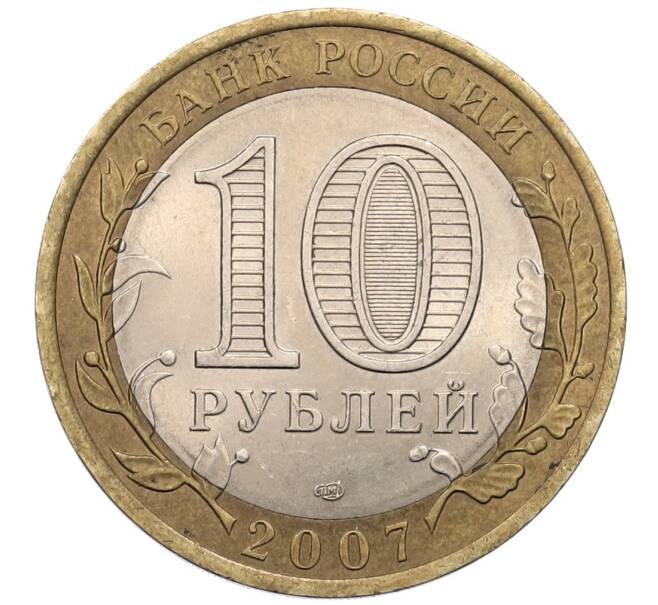 Монета 10 рублей 2007 года СПМД «Российская Федерация — Архангельская область» (Артикул: T11-18221) — Фото №2