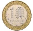 Монета 10 рублей 2006 года СПМД «Российская Федерация — Читинская область» (Артикул: T11-18225) — Фото №2