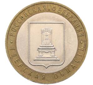 10 рублей 2005 года ММД «Российская Федерация — Тверская область» — Фото №1