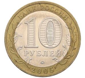 10 рублей 2005 года ММД «Российская Федерация — Тверская область» — Фото №2