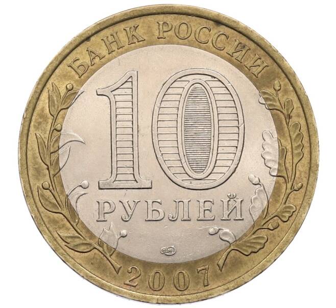 Монета 10 рублей 2007 года СПМД «Российская Федерация — Ростовская область» (Артикул: T11-18229) — Фото №2