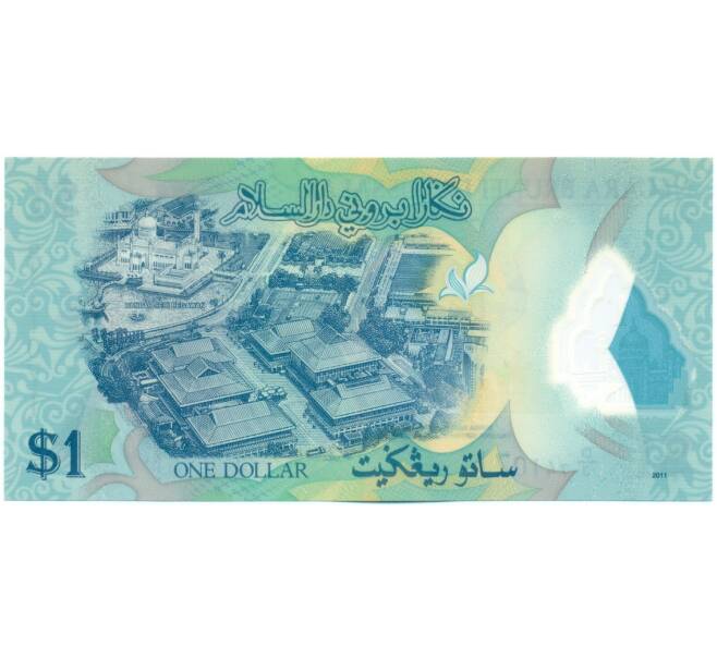 Банкнота 1 ринггит (1 доллар) 2011 года Бруней (Артикул: K12-53483) — Фото №2