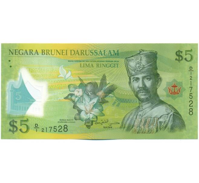 Банкнота 5 ринггит (5 долларов) 2011 года Бруней (Артикул: K12-53484) — Фото №1