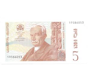 5 лари 1995 года Грузия — Фото №1