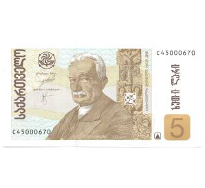 5 лари 2008 года Грузия — Фото №1