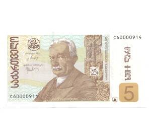 5 лари 2011 года Грузия — Фото №1