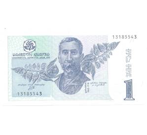 1 лари 1995 года Грузия — Фото №1