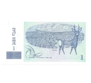 1 лари 1995 года Грузия — Фото №2