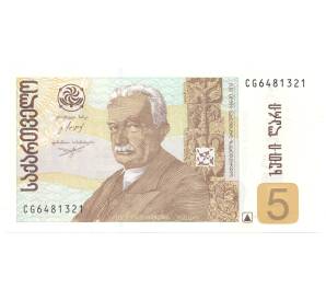 5 лари 2013 года Грузия — Фото №1