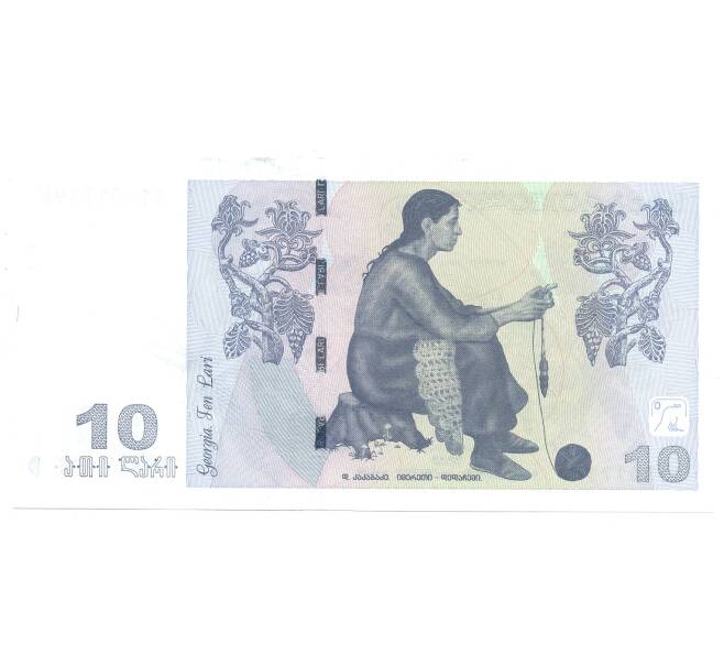 Банкнота 10 лари 2002 года Грузия (Артикул B2-4183)
