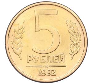 5 рублей 1992 года ММД — Фото №1