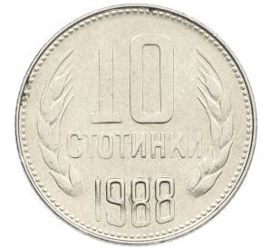 10 стотинок 1988 года Болгария