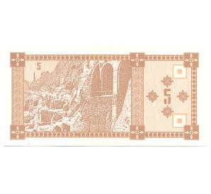 5 купонов 1993 года Грузия — Фото №1