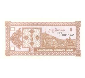 5 купонов 1993 года Грузия — Фото №2