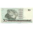 Банкнота 50 крузейро 1990 года Бразилия (Серия замещения) (Артикул: K12-53590) — Фото №2